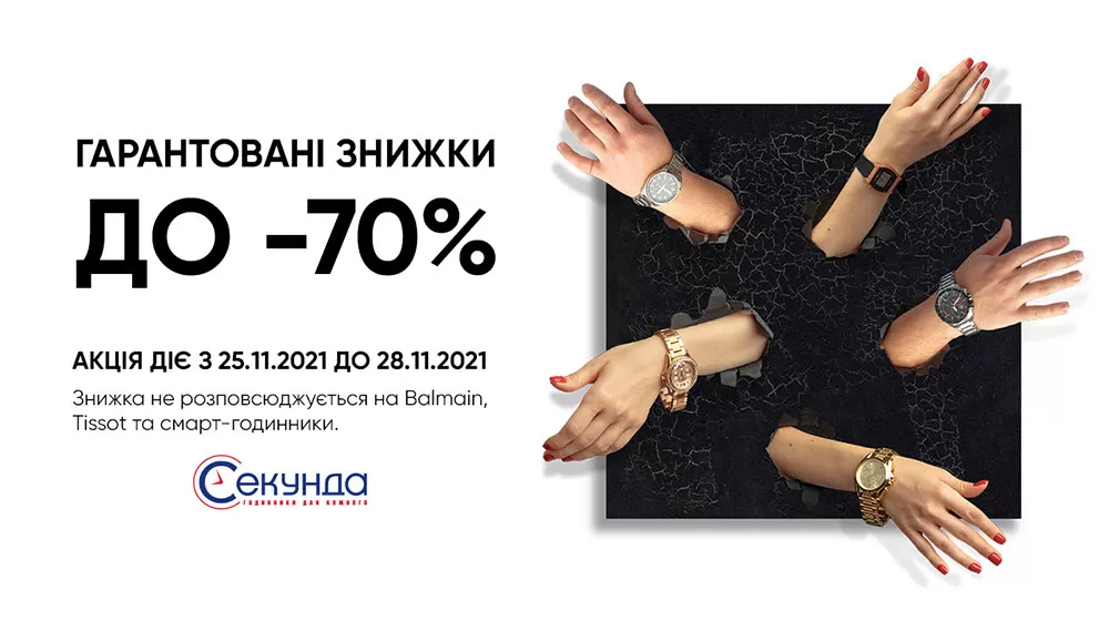 Black Friday у магазині «СЕКУНДА»