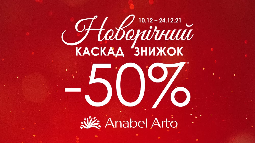 У Anabel Arto знижки до -50% на все! 