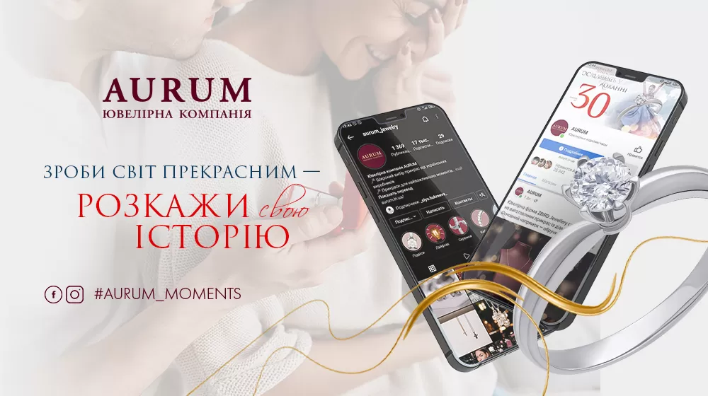 Aurun Конкурс
