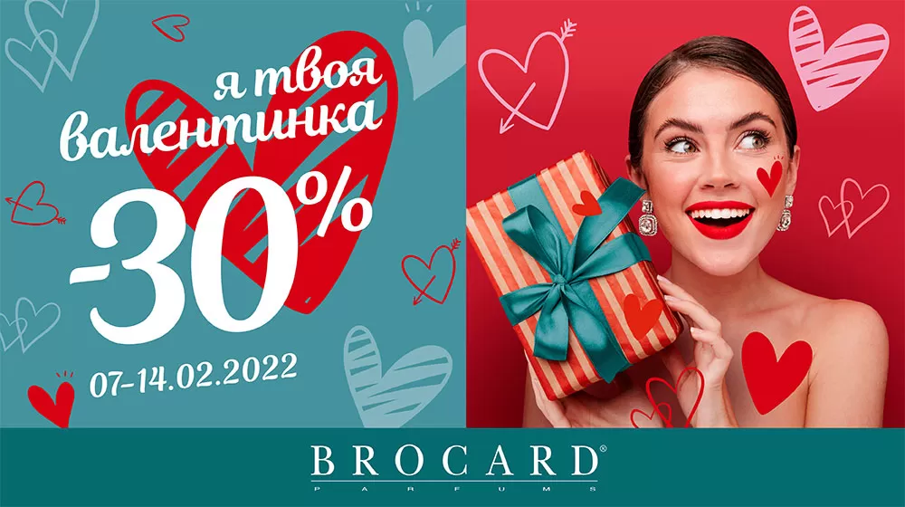 Святкові знижки до 30% у BROCARD