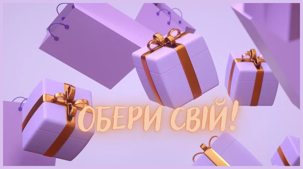 Подарунки від ТЦ GORODOK Gallery